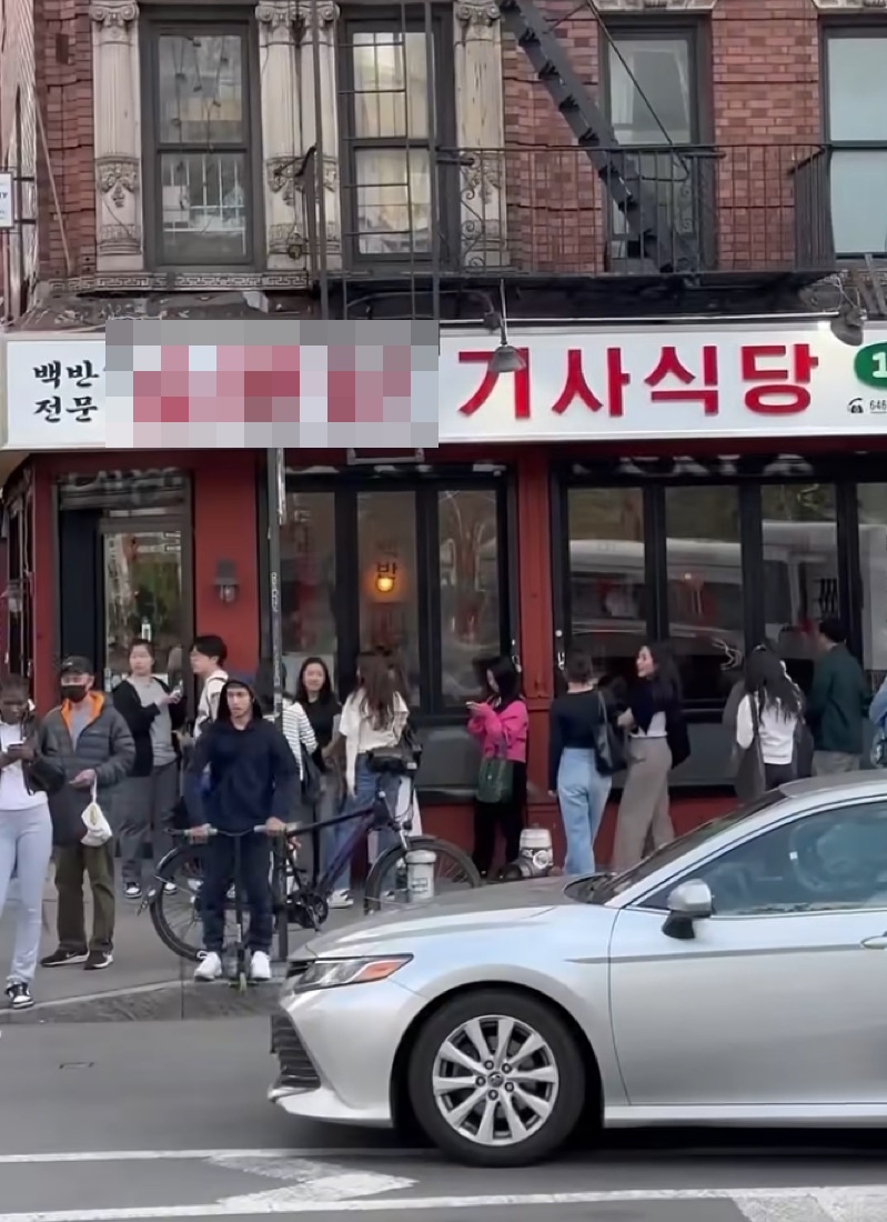 뉴욕 한식당 앞 웨이팅