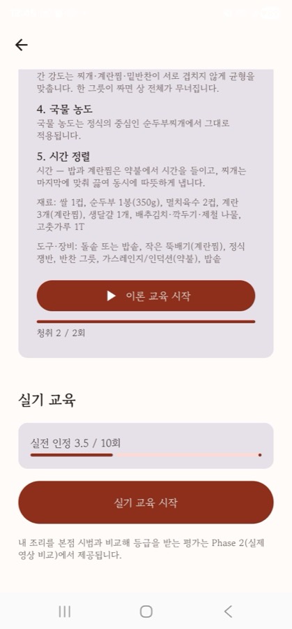 조리 가이드: 이론·실기 교육