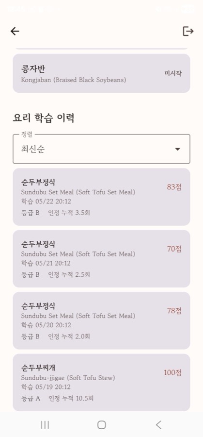 학습 이력: 점수·등급 누적